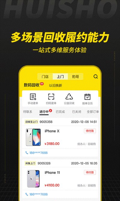 回收宝专业版官方版 回收宝专业版官方版