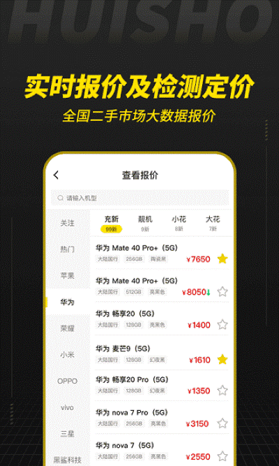 回收宝专业版官方版 回收宝专业版官方版