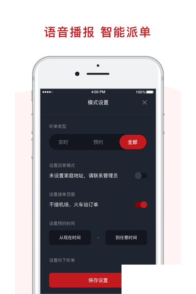 全在外联司机版app 全在外联司机版app