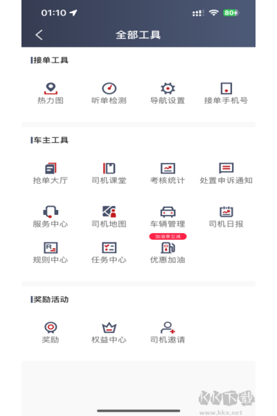 全在外联司机版app 全在外联司机版app