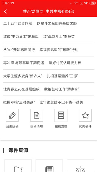 龙江先锋党建云平台手机版 龙江先锋党建云平台手机版