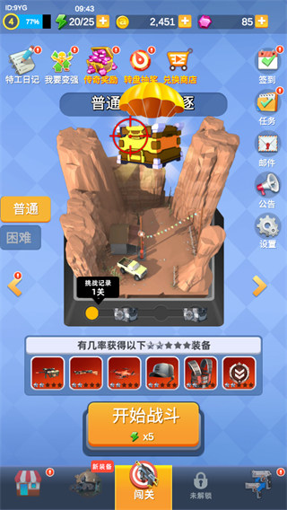神枪行动 神枪行动