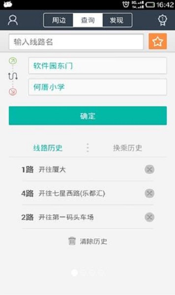 兜兜公交最新版 兜兜公交最新版