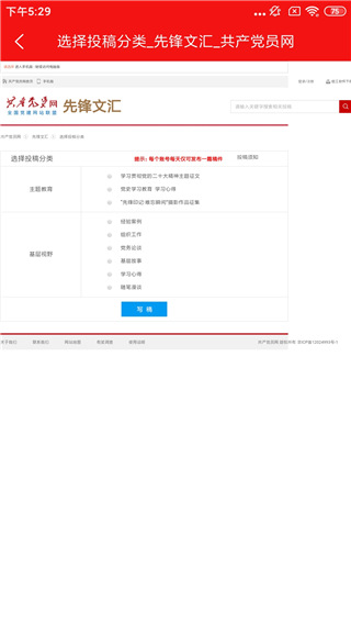 龙江先锋党建云平台手机版 龙江先锋党建云平台手机版