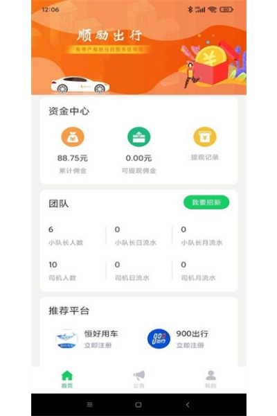 顺励出行 顺励出行
