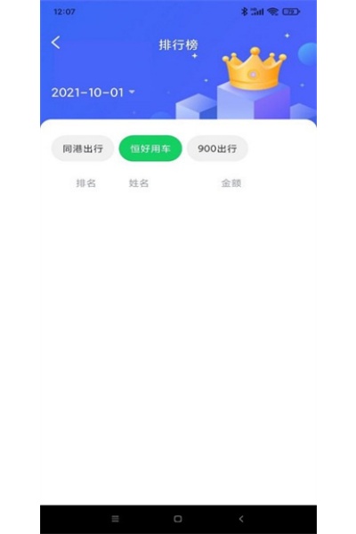 顺励出行 顺励出行
