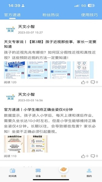 天文小智最新版 天文小智最新版