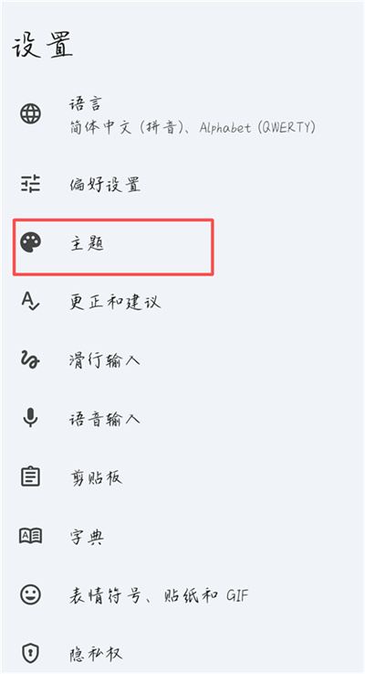 谷歌输入法 谷歌输入法