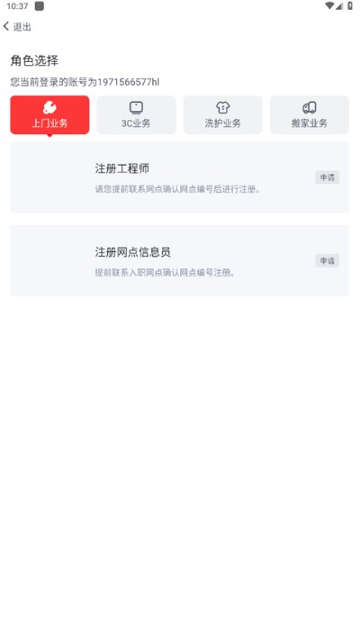 汪师傅接单平台app安卓版 汪师傅接单平台app安卓版