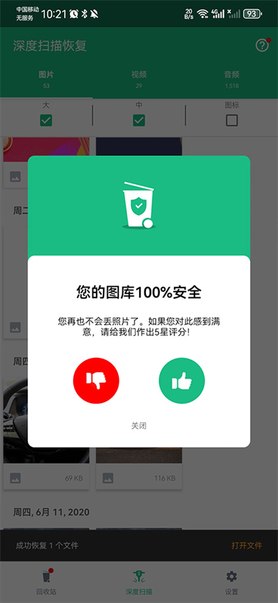 回收站dumpster官方版 回收站dumpster官方版