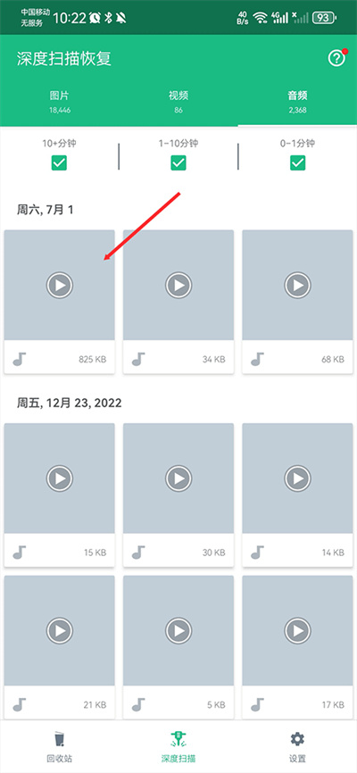 回收站dumpster官方版 回收站dumpster官方版