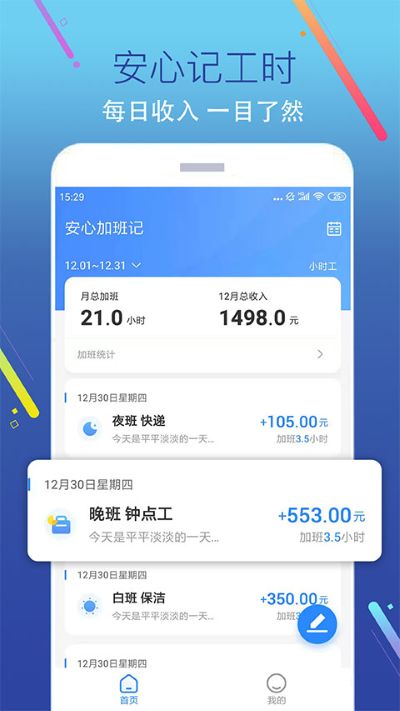 加班记app软件 加班记app软件