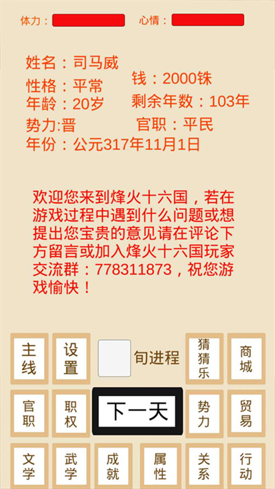 烽火十六国无限金币版 烽火十六国无限金币版