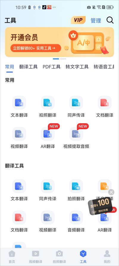 全能翻译官 全能翻译官