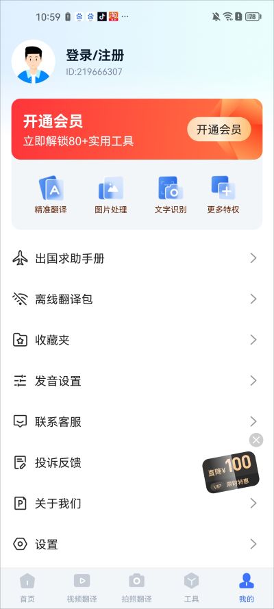 全能翻译官 全能翻译官