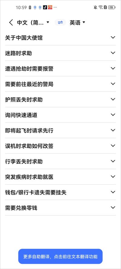全能翻译官 全能翻译官