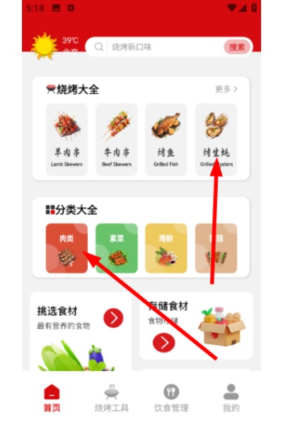 烧烤大亨红包版 烧烤大亨红包版