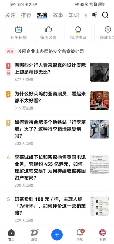 知乎app手机版 知乎app手机版