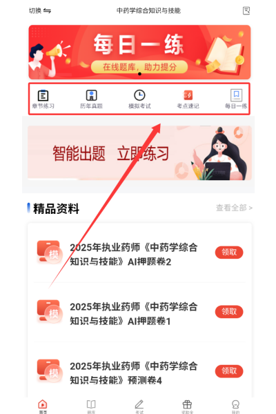 执业药师题库正版 执业药师题库正版