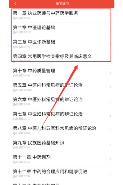 执业药师题库正版 执业药师题库正版