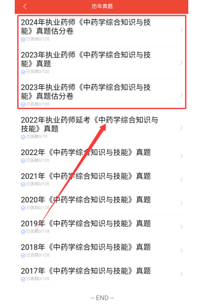 执业药师题库正版 执业药师题库正版