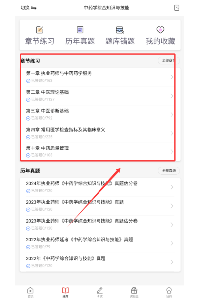 执业药师题库正版 执业药师题库正版