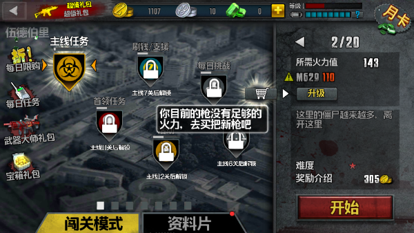 僵尸突击队4汉化版 僵尸突击队4汉化版