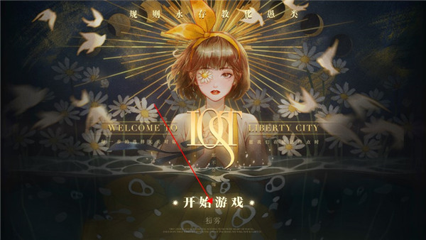 lost未至之境 lost未至之境