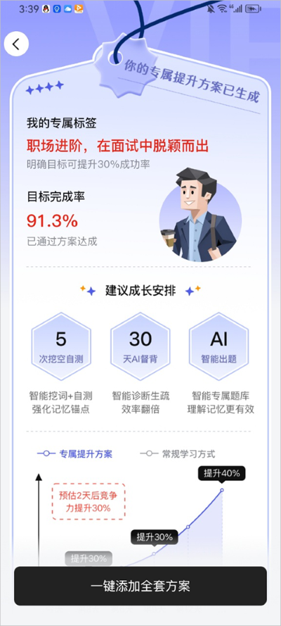 AI背书匠app安卓版 AI背书匠app安卓版