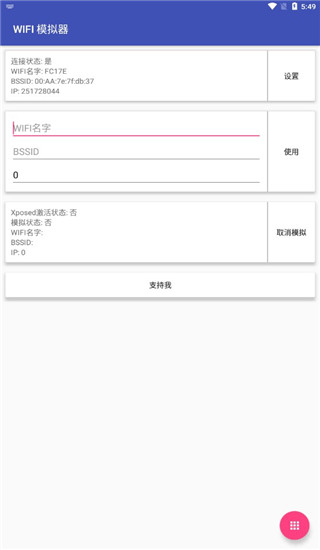 Wifi模拟器 Wifi模拟器