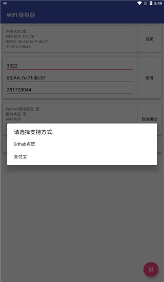 Wifi模拟器 Wifi模拟器