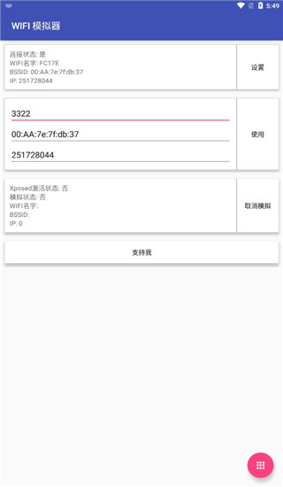 Wifi模拟器 Wifi模拟器
