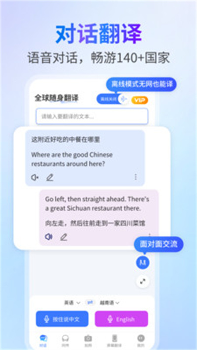 全球随身翻译 全球随身翻译