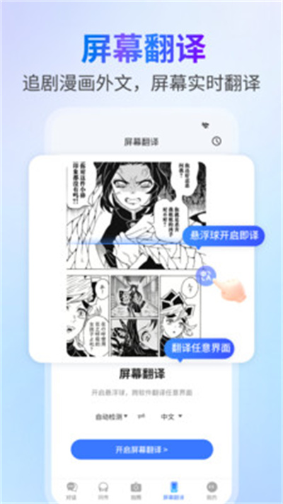 全球随身翻译 全球随身翻译