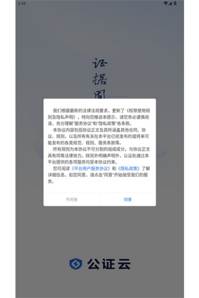 公证云 公证云