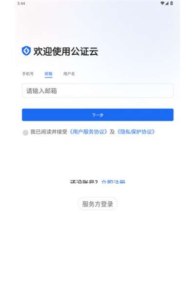 公证云 公证云