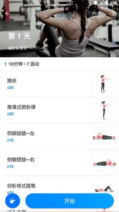 运动减肥速成app安卓版 运动减肥速成app安卓版