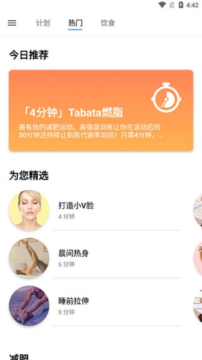 运动减肥速成app安卓版 运动减肥速成app安卓版