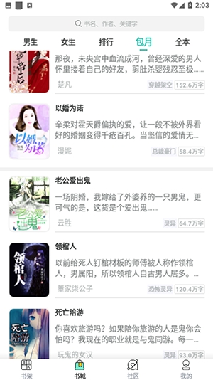 斑竹小说app 斑竹小说app