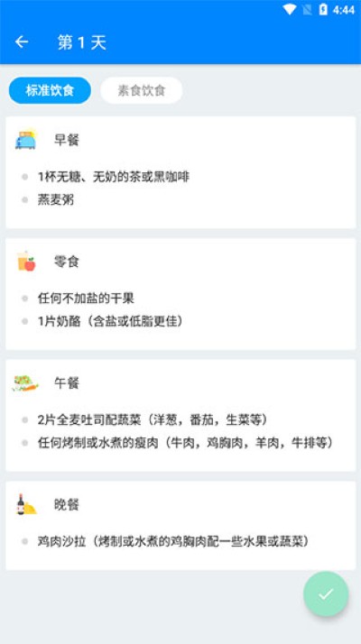 运动减肥速成app安卓版 运动减肥速成app安卓版