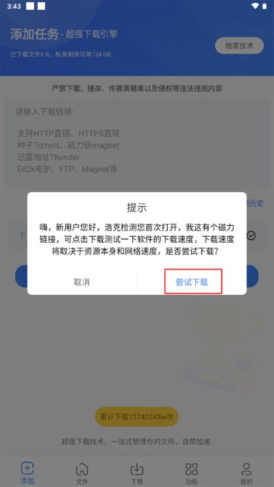 浩克下载器安卓版 浩克下载器安卓版