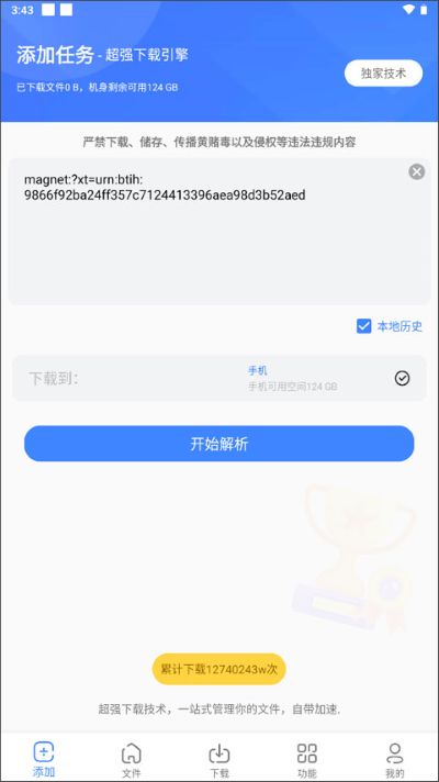 浩克下载器安卓版 浩克下载器安卓版