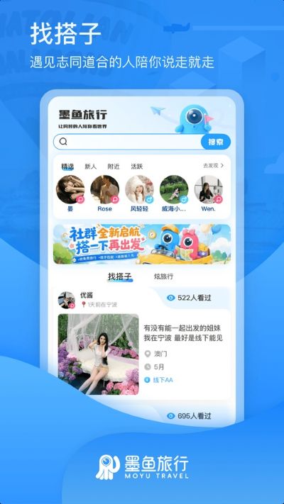 墨鱼环球安卓版 墨鱼环球安卓版