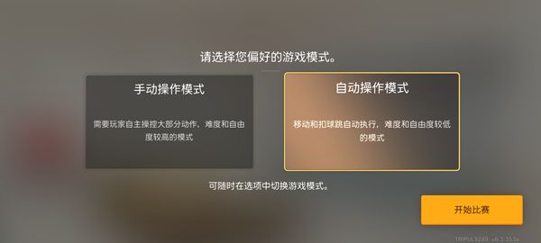 排球故事无限金币 排球故事无限金币
