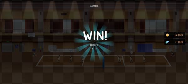 排球故事无限金币 排球故事无限金币