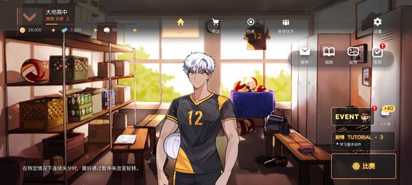排球故事无限金币 排球故事无限金币
