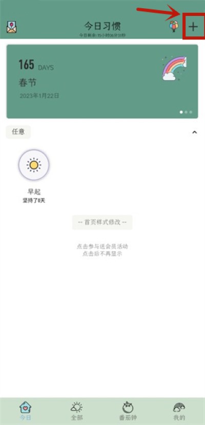 小习惯app免广告 小习惯app免广告