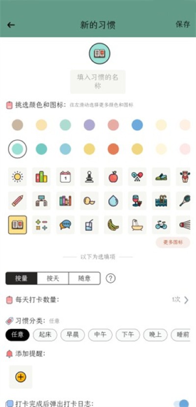 小习惯app免广告 小习惯app免广告