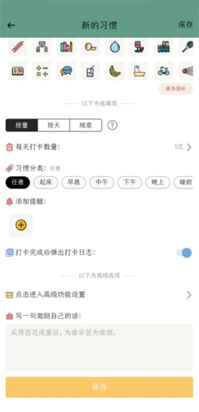 小习惯app免广告 小习惯app免广告