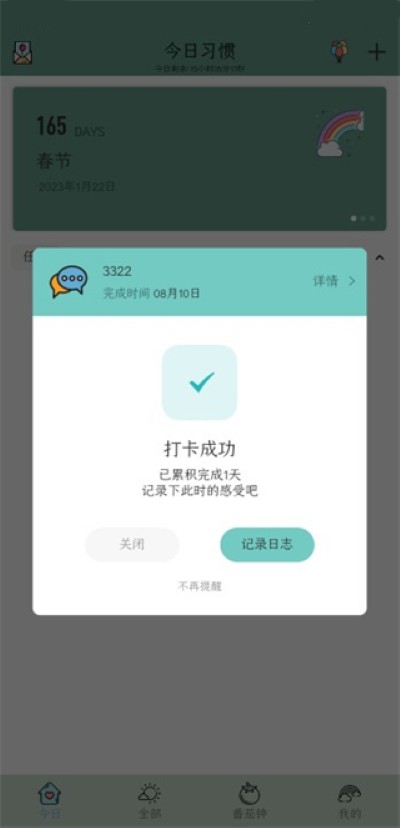小习惯app免广告 小习惯app免广告